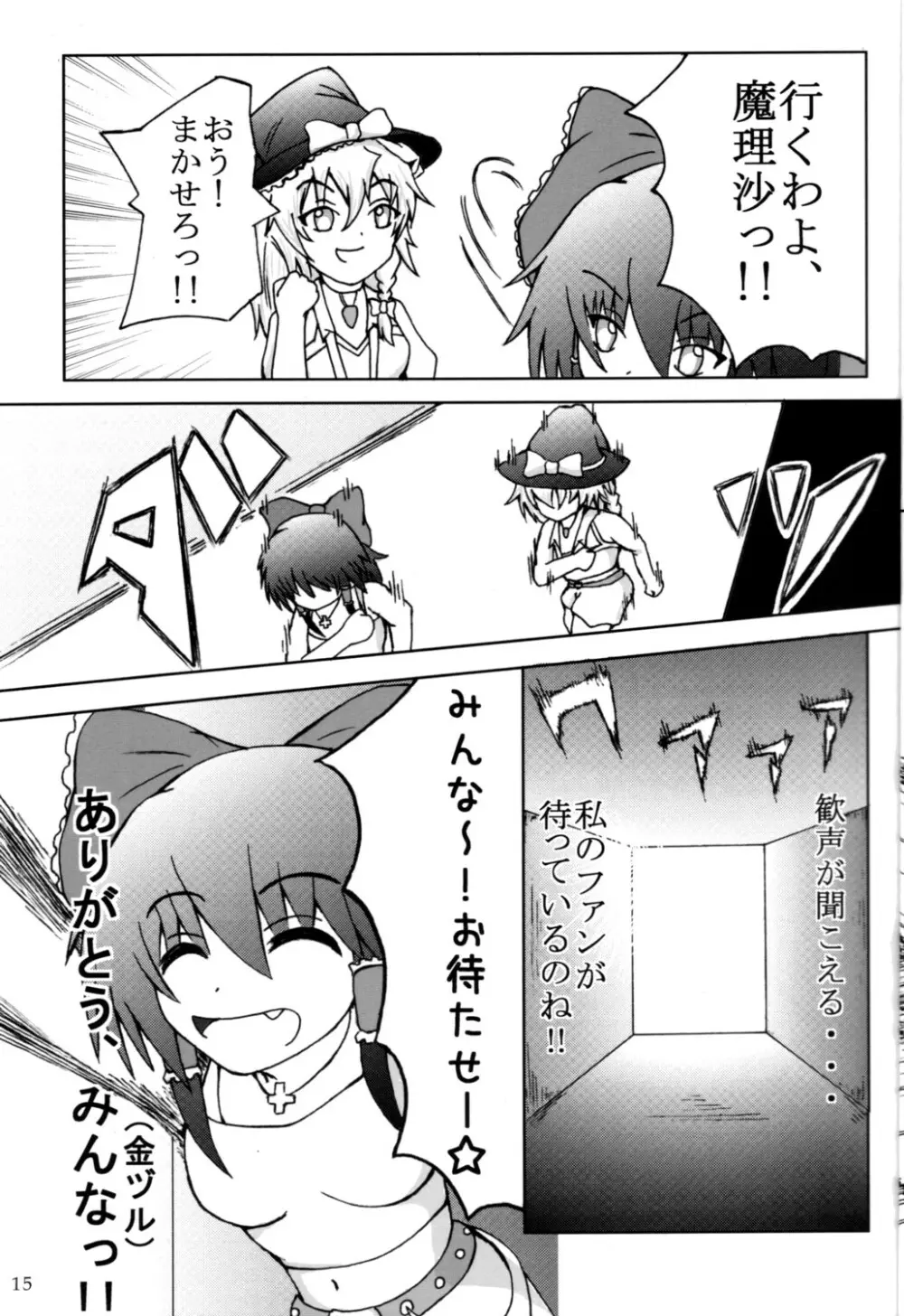 Touhou Goudoushi 14ページ