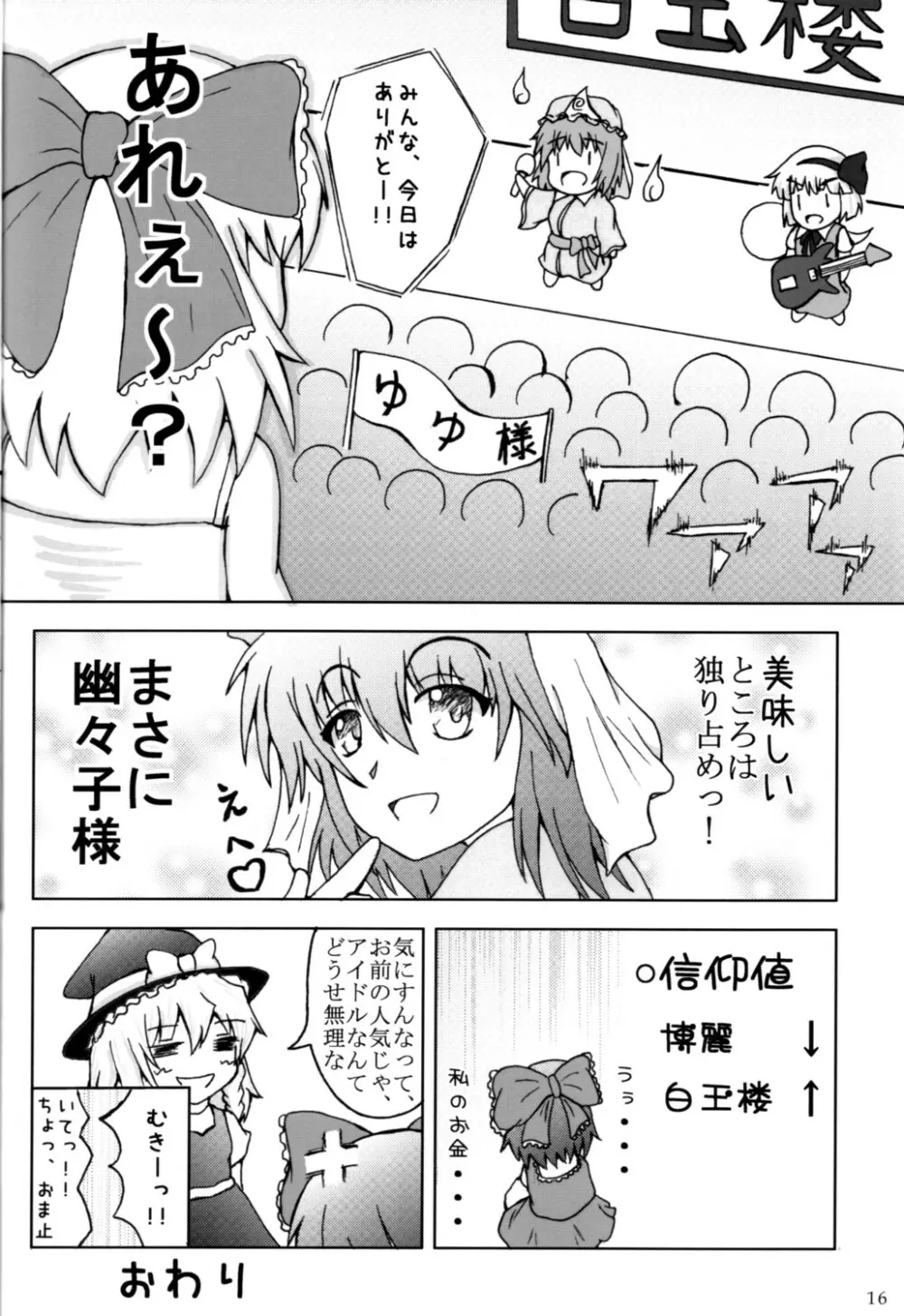 Touhou Goudoushi 15ページ