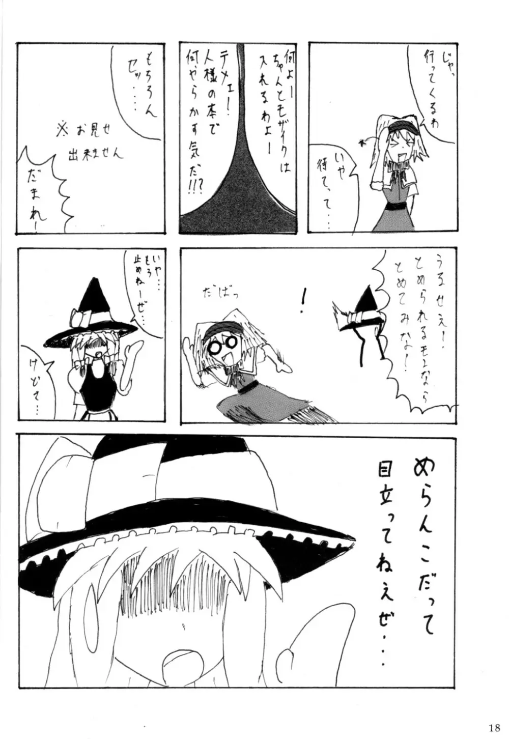 Touhou Goudoushi 17ページ