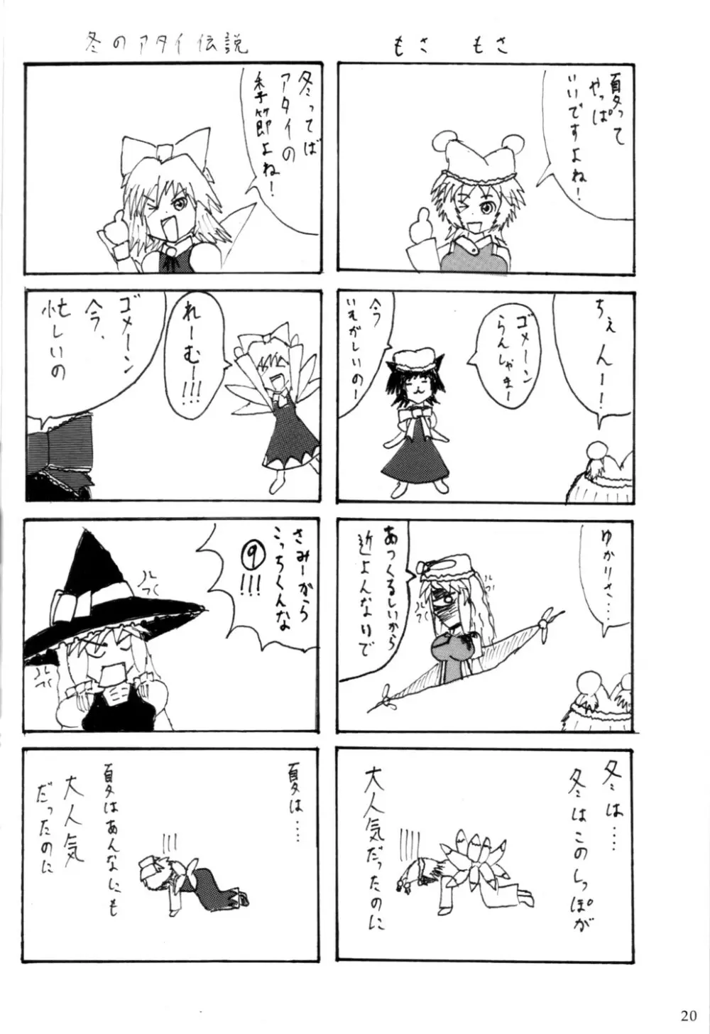 Touhou Goudoushi 19ページ