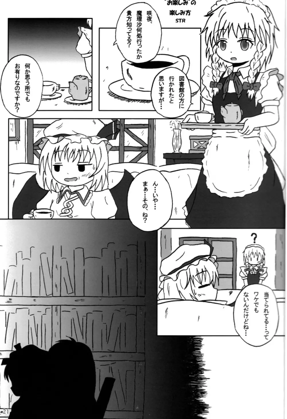 Touhou Goudoushi 20ページ