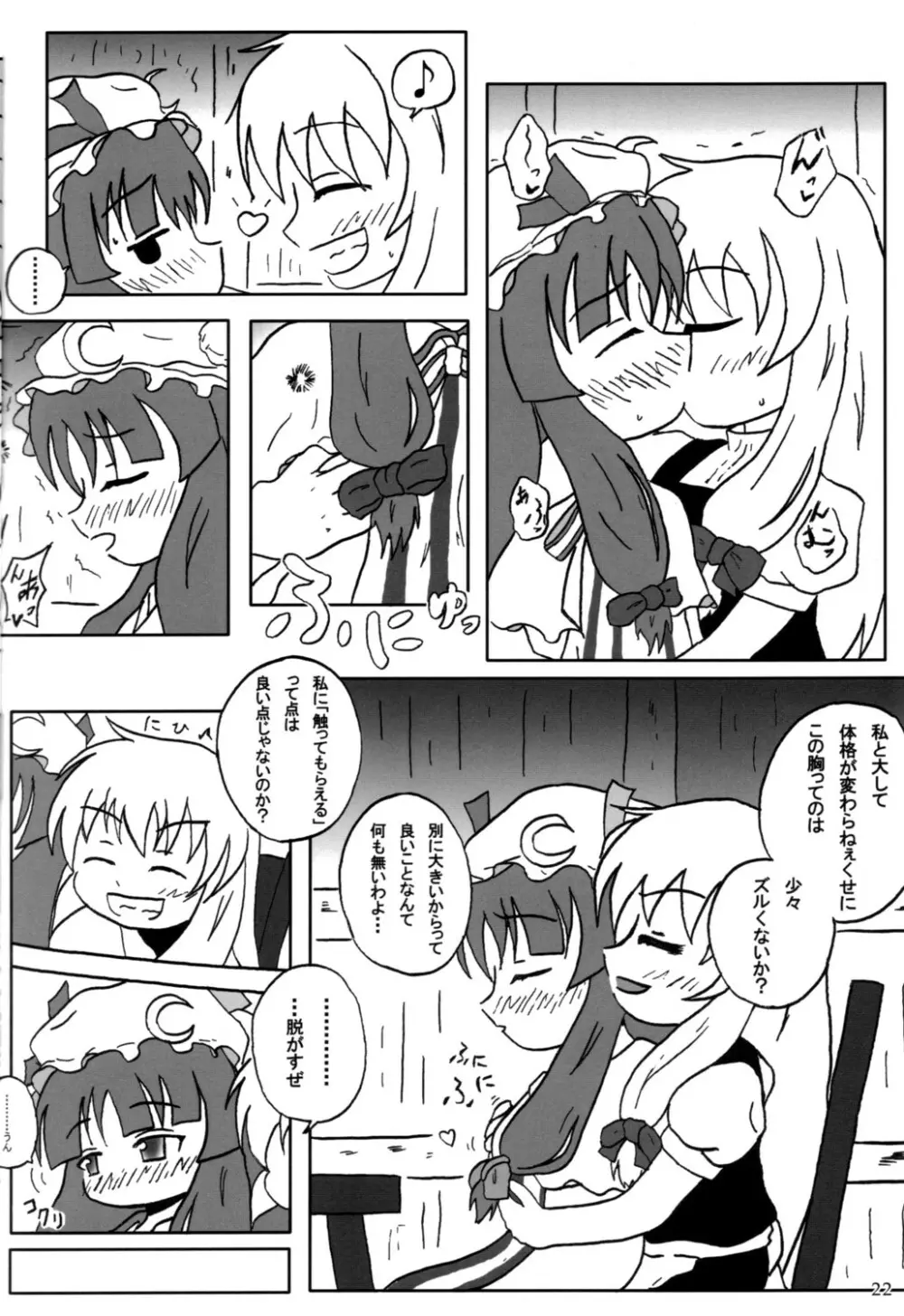 Touhou Goudoushi 21ページ