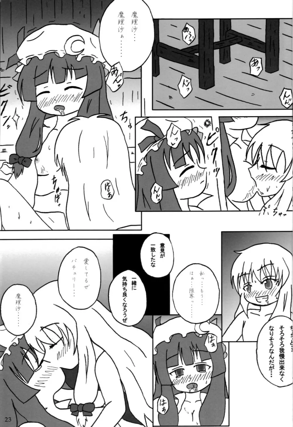 Touhou Goudoushi 22ページ