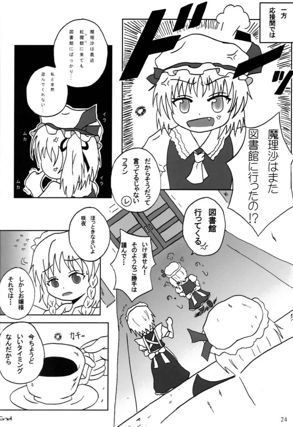 Touhou Goudoushi 23ページ