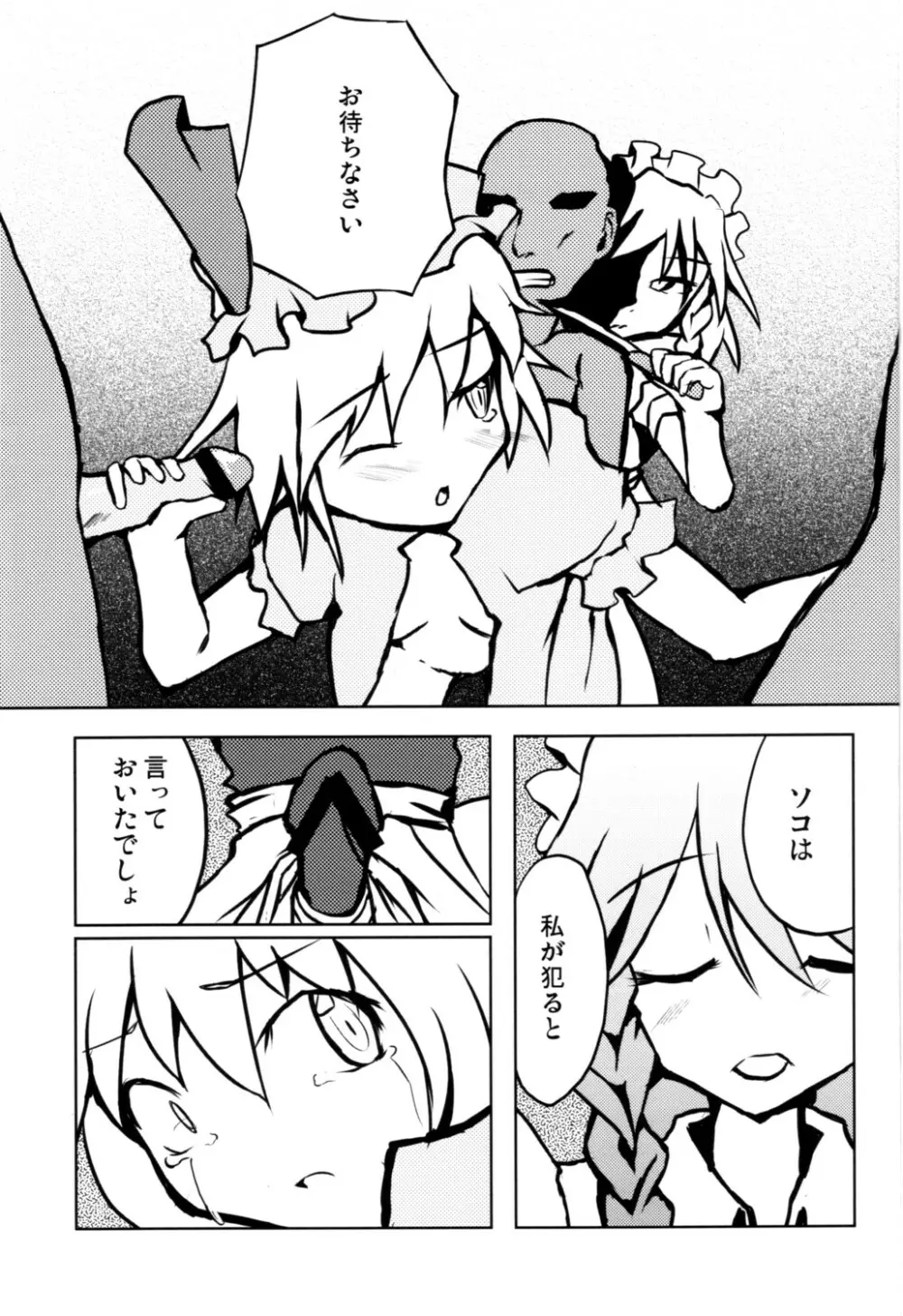 Touhou Goudoushi 26ページ