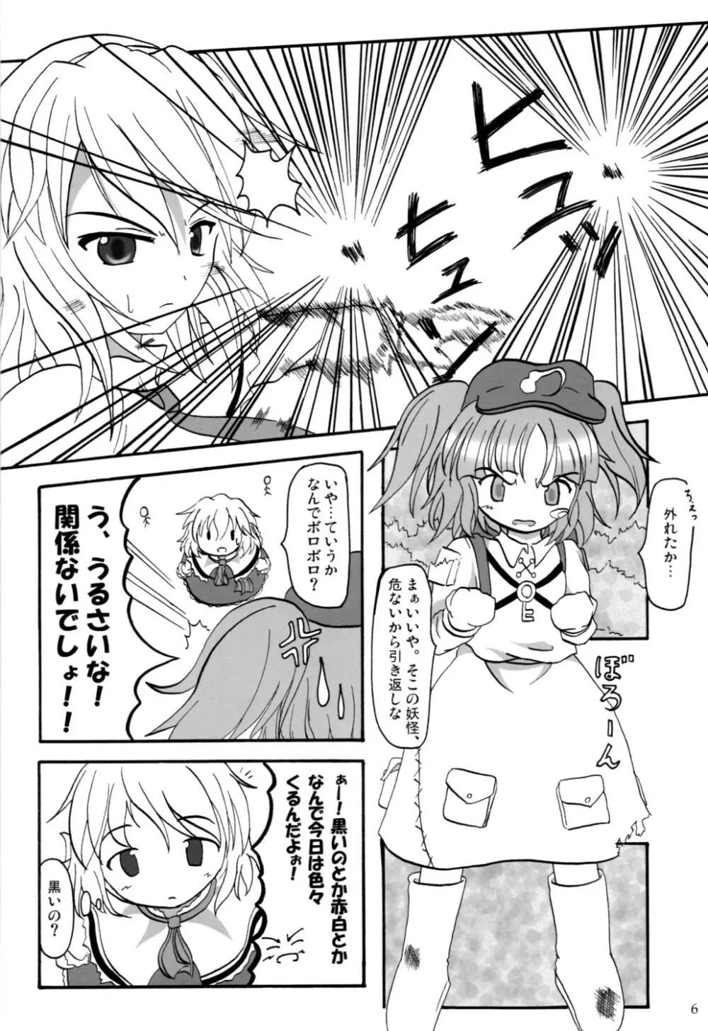 Touhou Goudoushi 5ページ