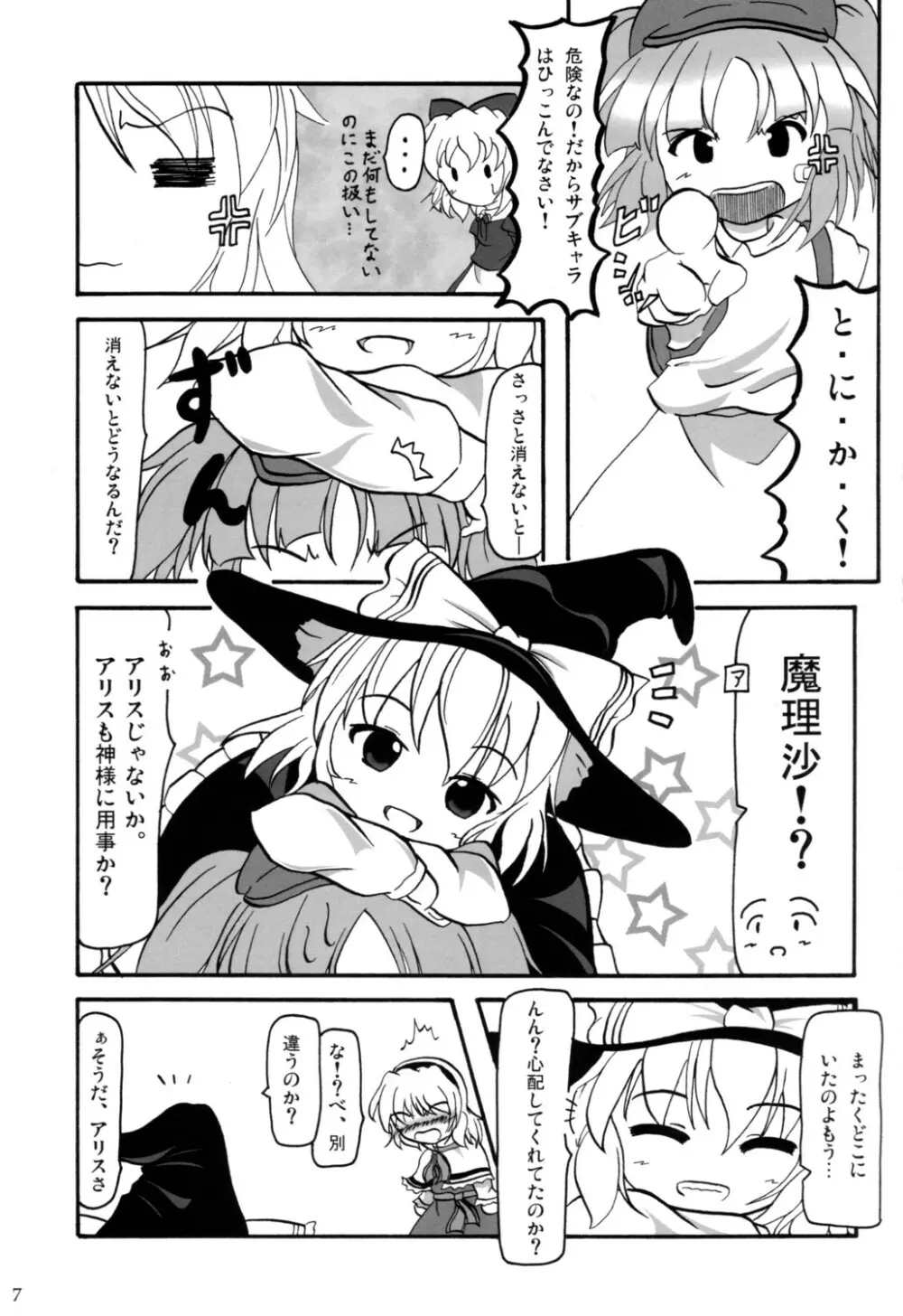 Touhou Goudoushi 6ページ