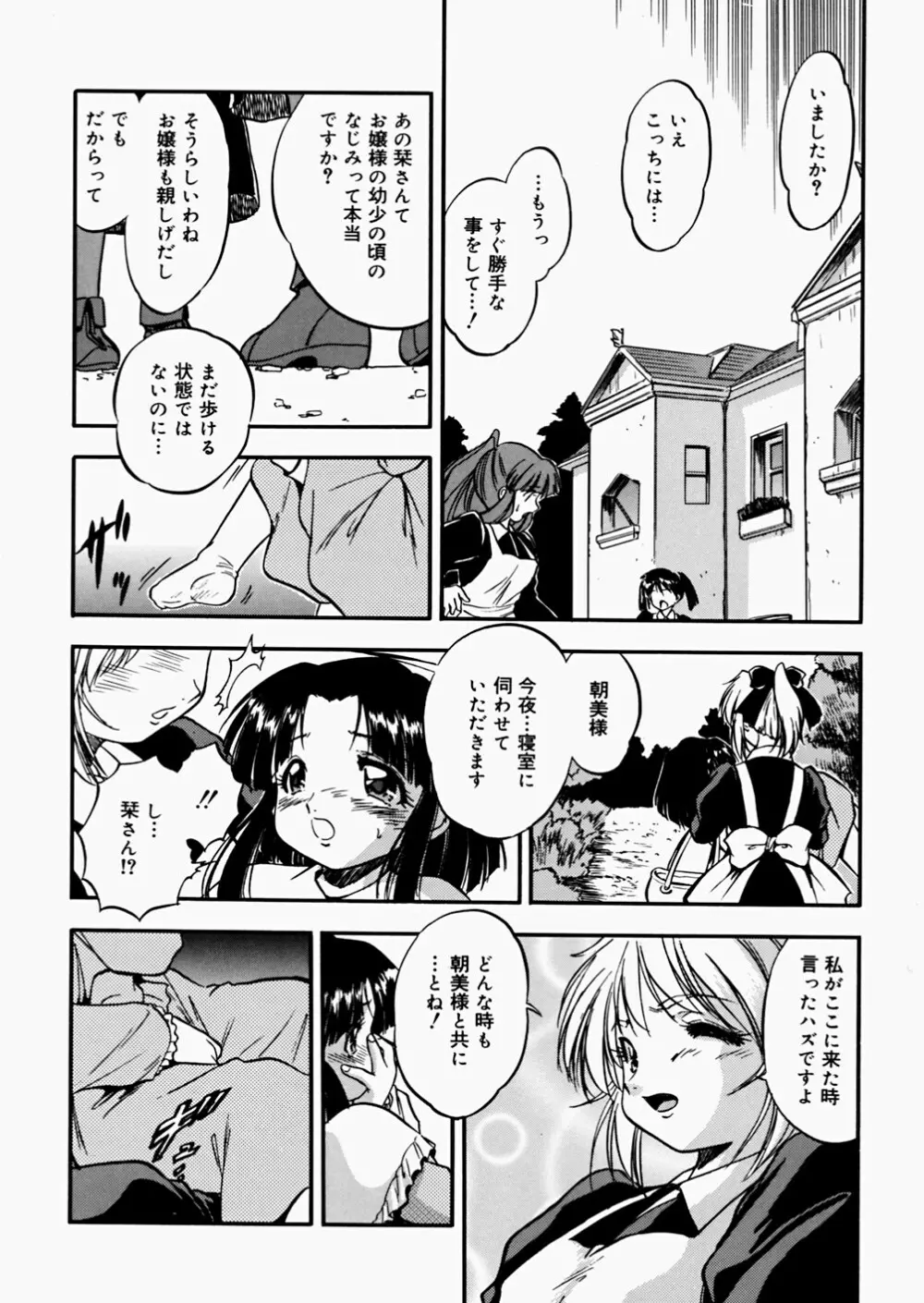 蜜色絵日記 116ページ