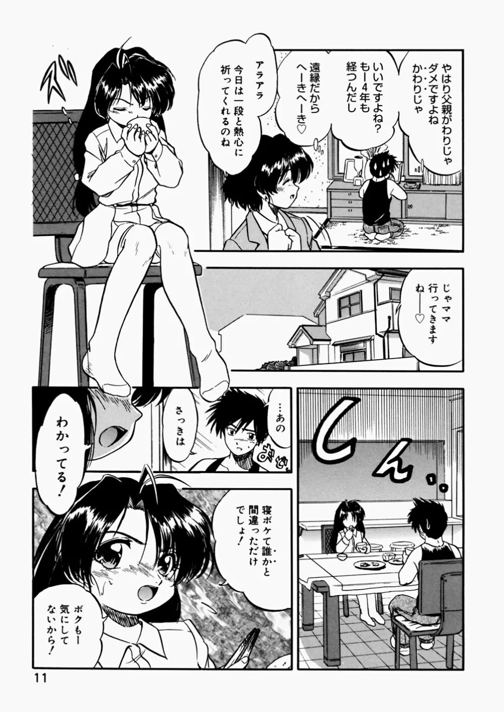 蜜色絵日記 13ページ