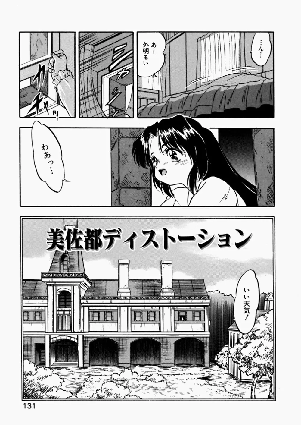 蜜色絵日記 133ページ