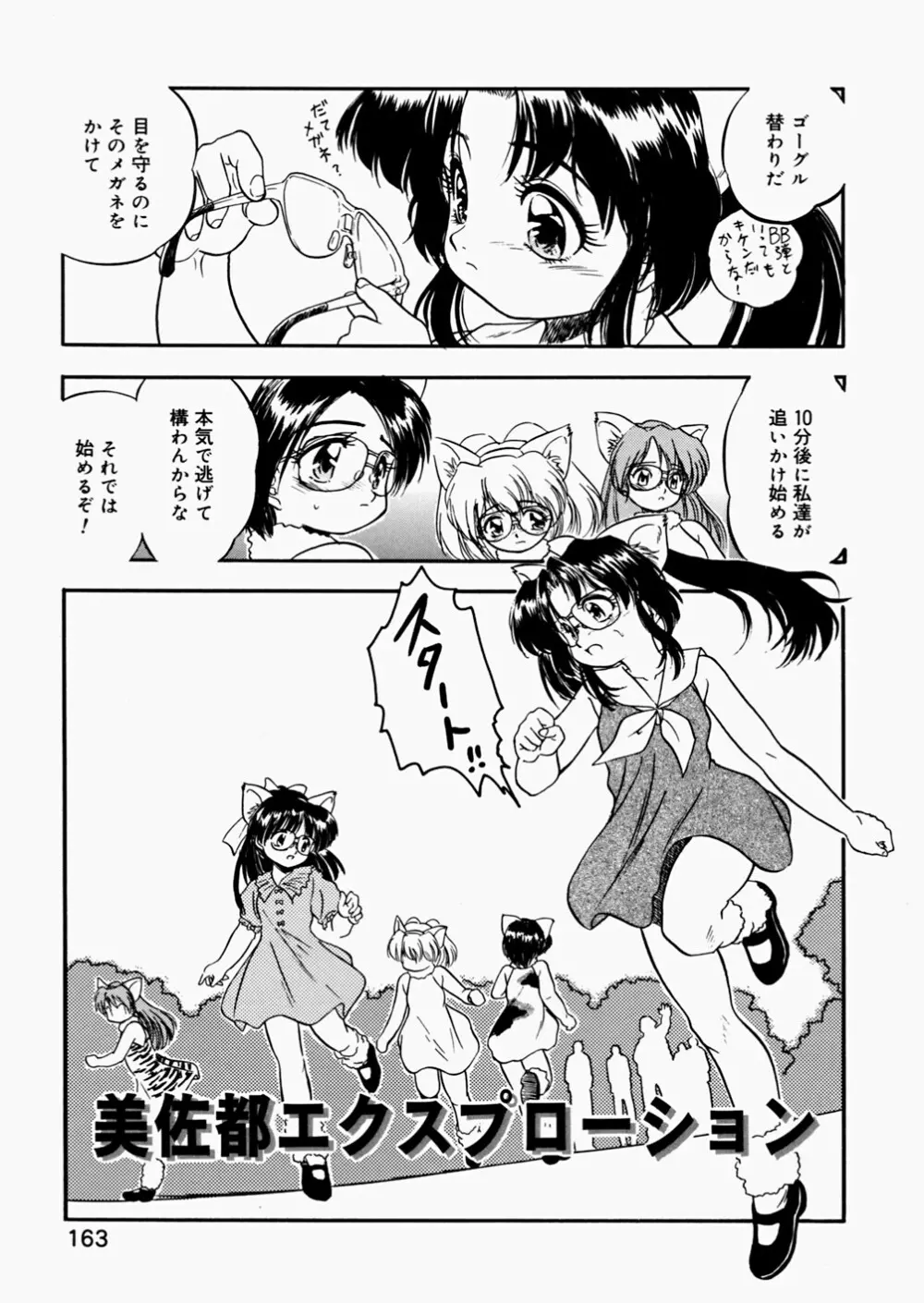 蜜色絵日記 165ページ