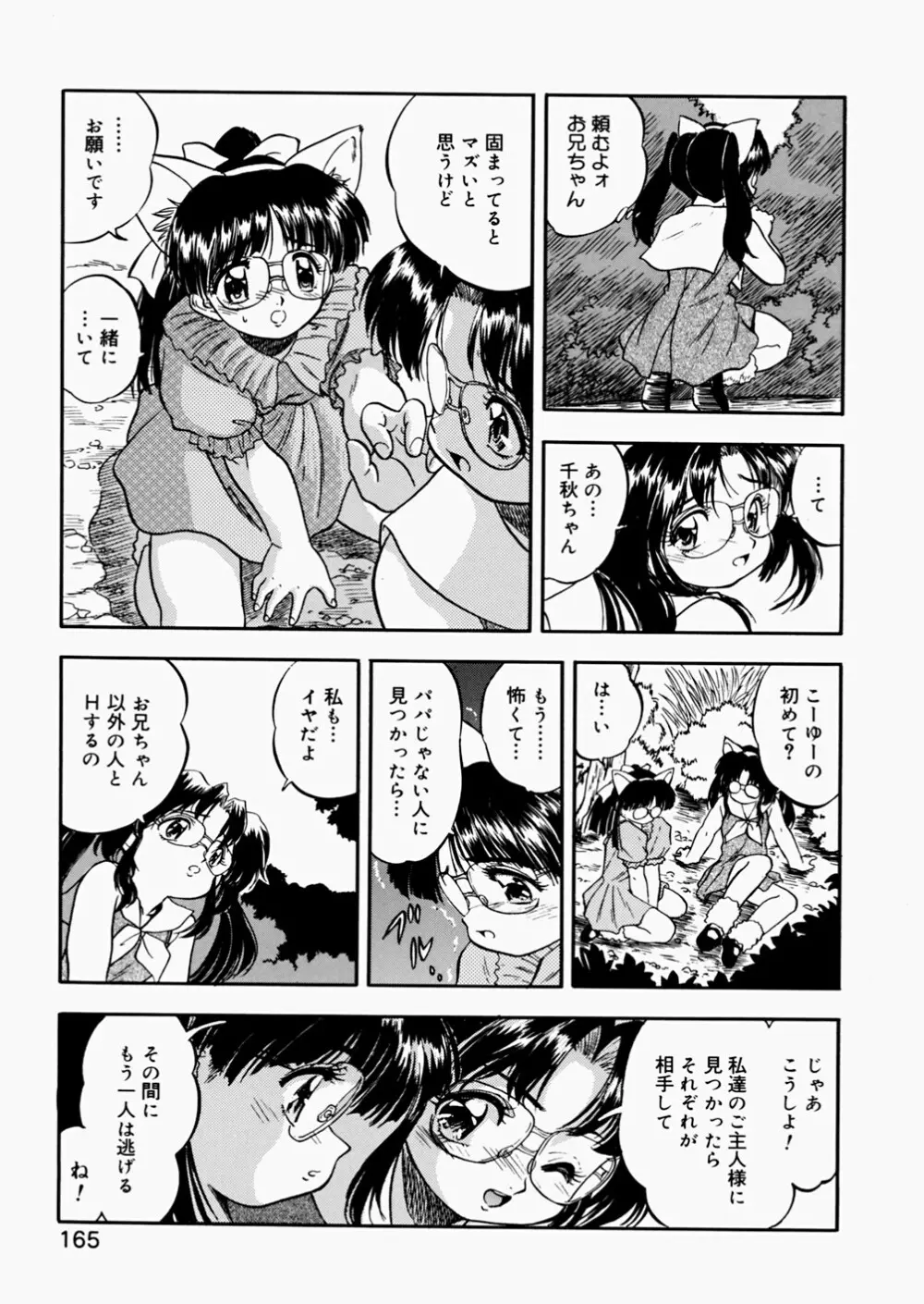 蜜色絵日記 167ページ