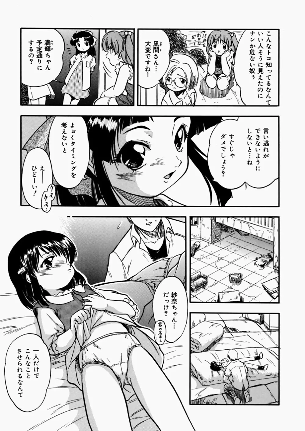 蜜色絵日記 45ページ