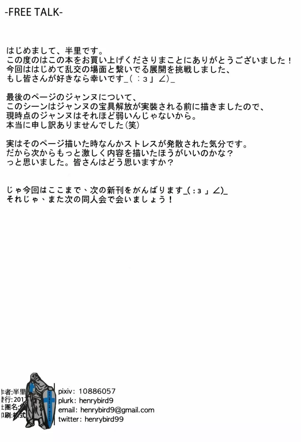 リリィと邪ンヌ、どっちがエース 31ページ