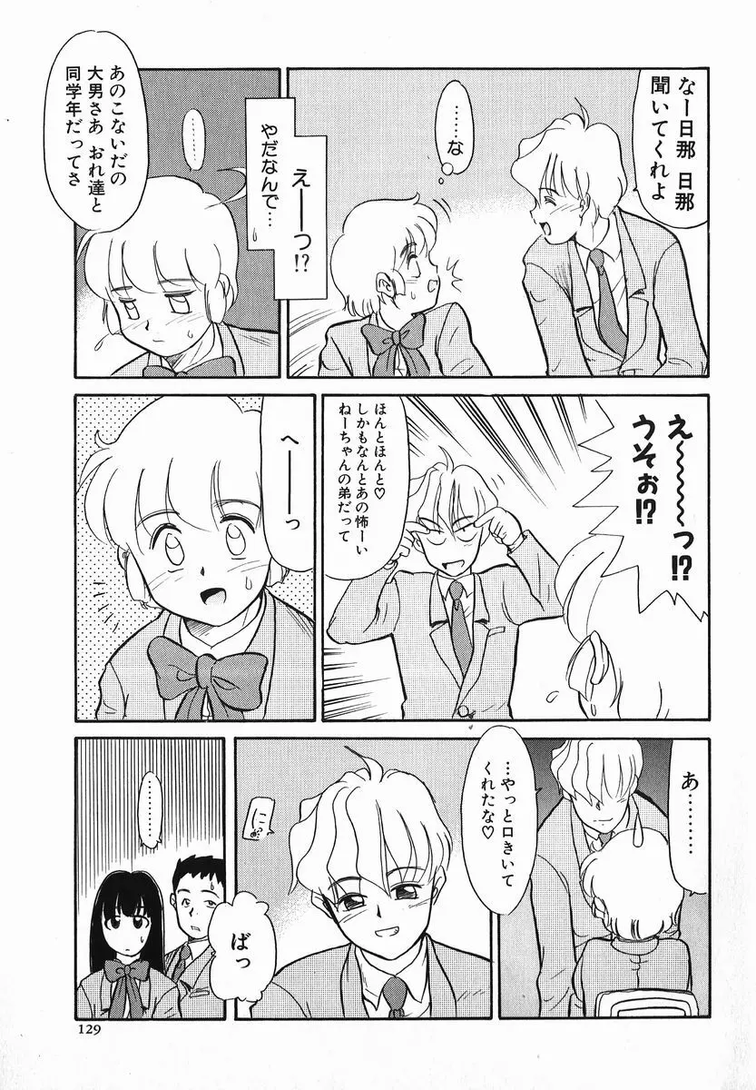 好色少年 129ページ