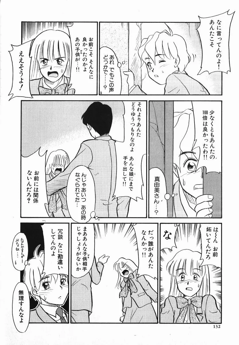 好色少年 132ページ