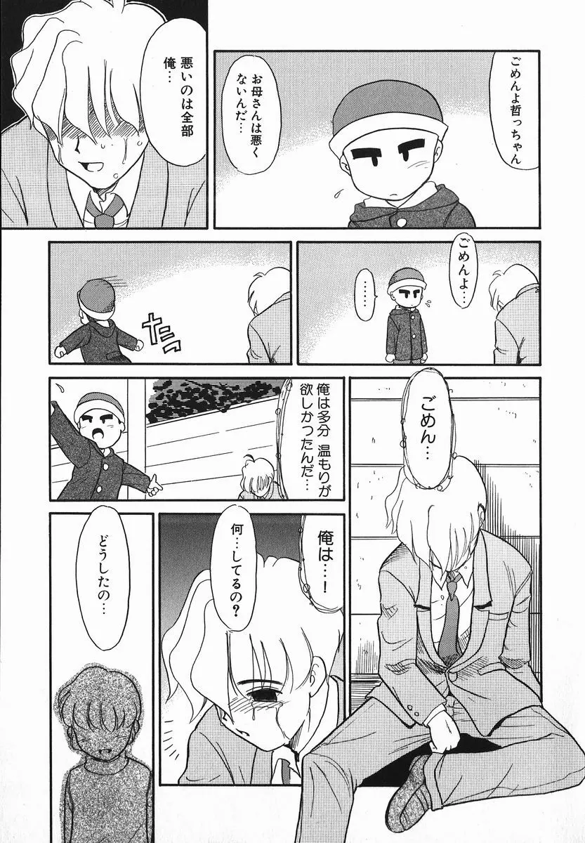 好色少年 153ページ