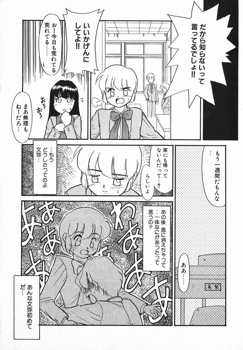 好色少年 156ページ