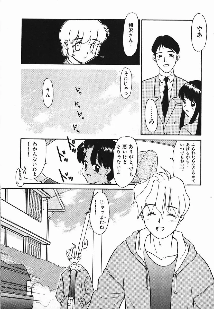 好色少年 158ページ