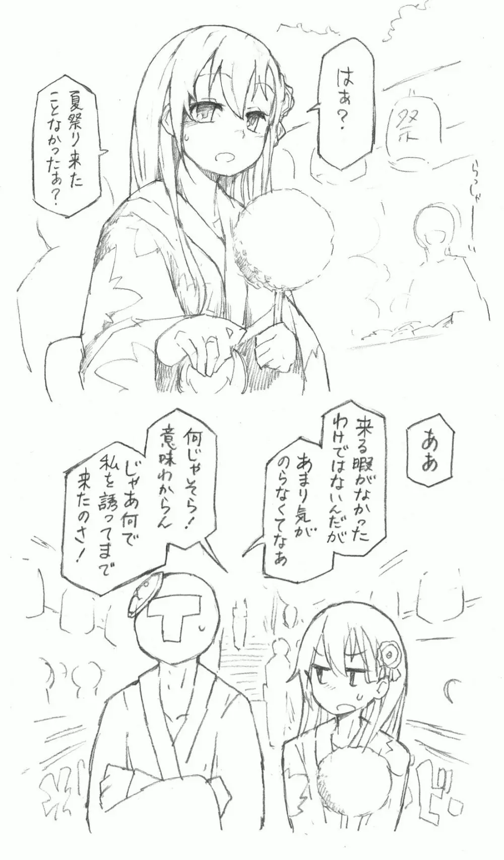 鈴谷と尿意と夏祭り 2ページ