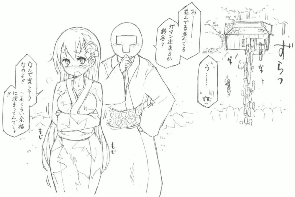 鈴谷と尿意と夏祭り 4ページ