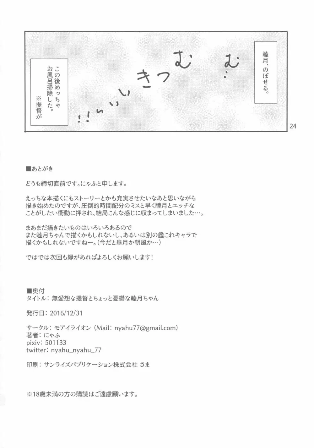 無愛想な提督とちょっと憂鬱な睦月ちゃん 25ページ