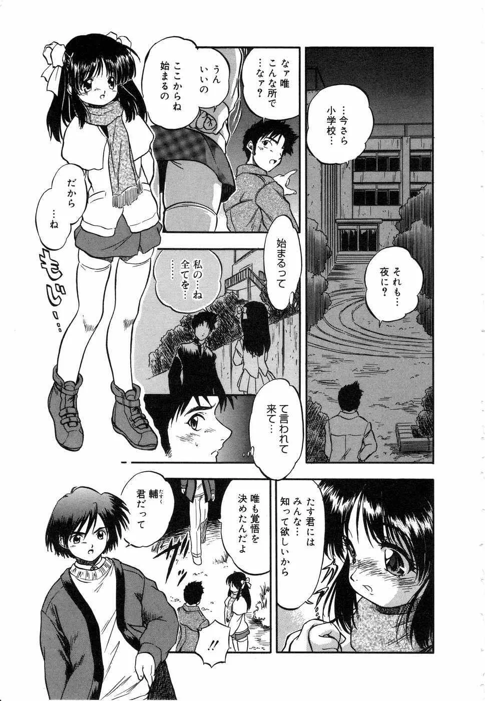 蜜色幼夢淫 118ページ