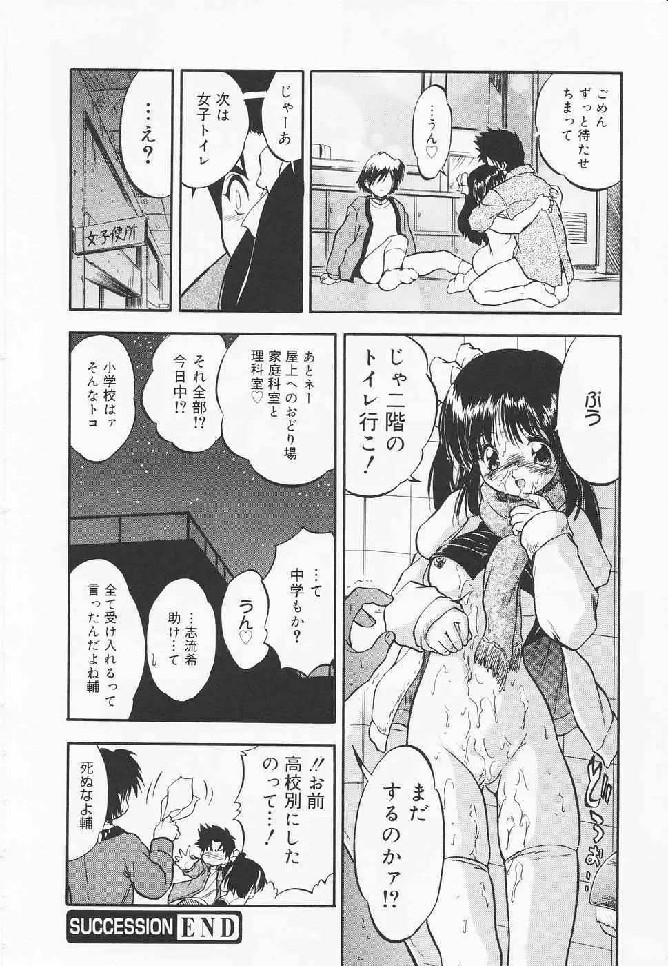 蜜色幼夢淫 135ページ