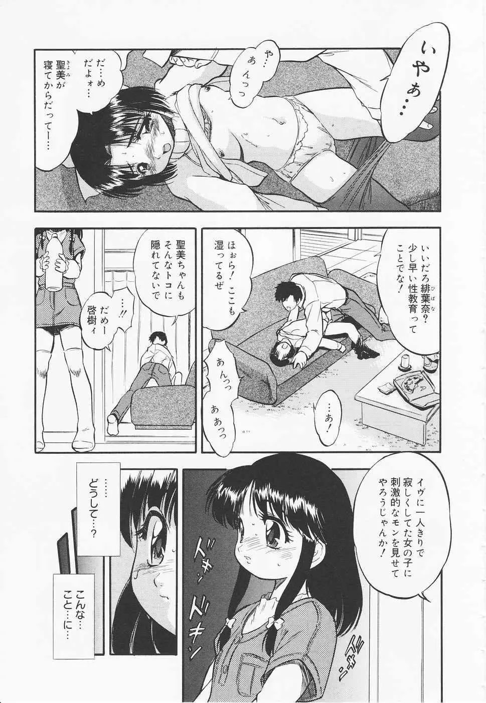 蜜色幼夢淫 136ページ