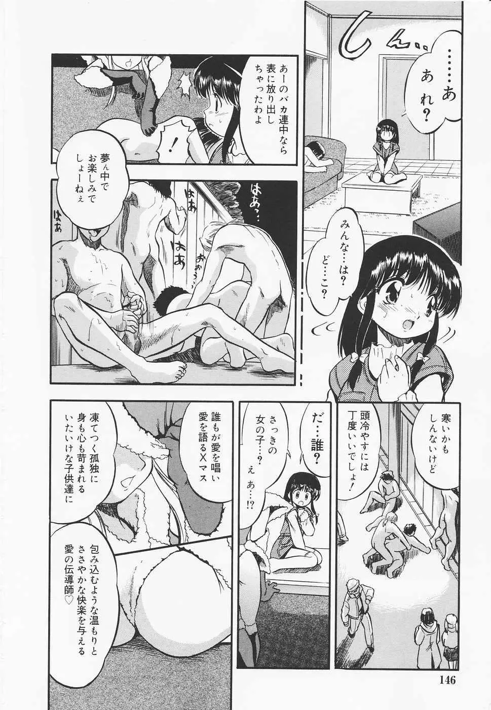 蜜色幼夢淫 151ページ