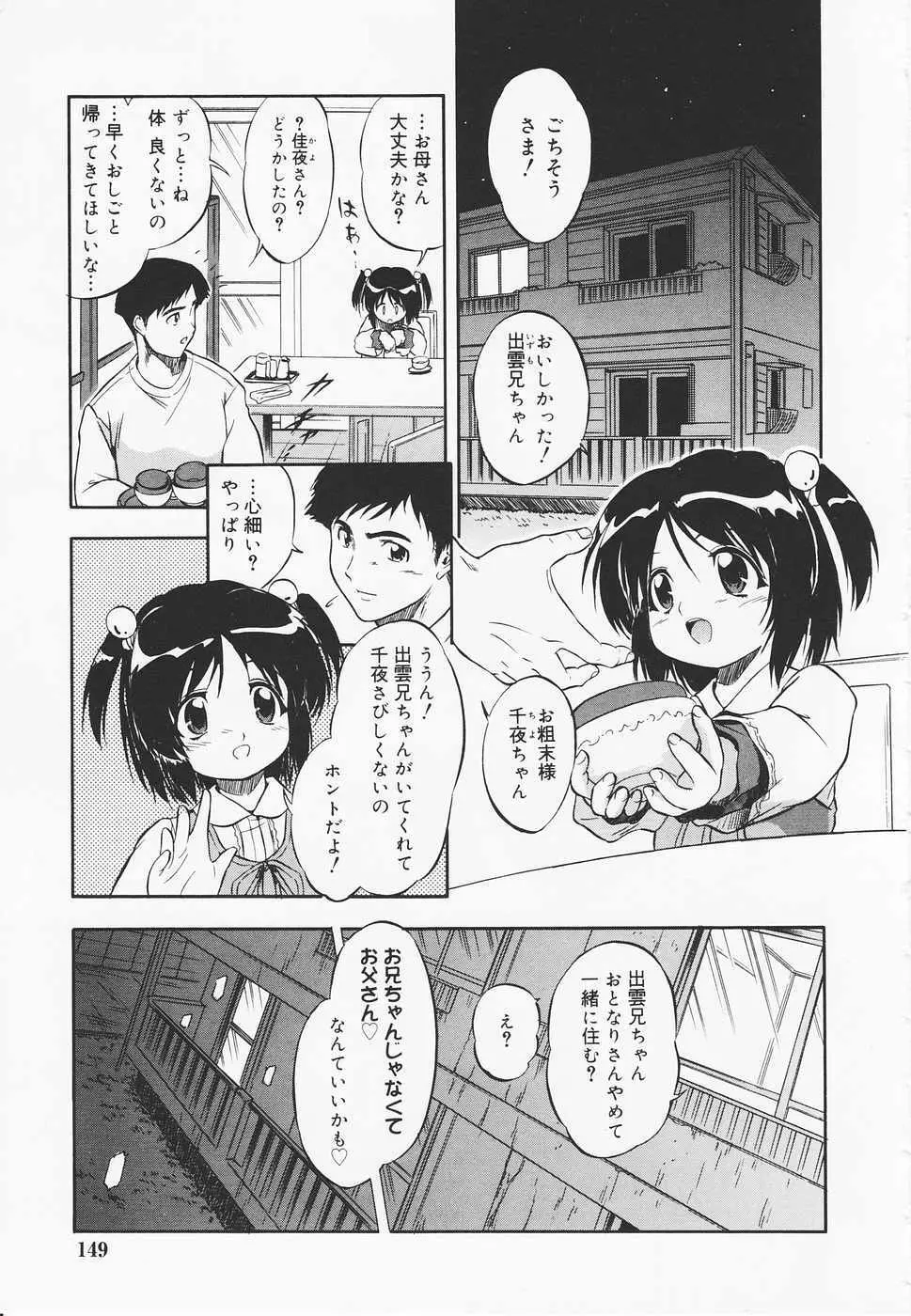 蜜色幼夢淫 154ページ