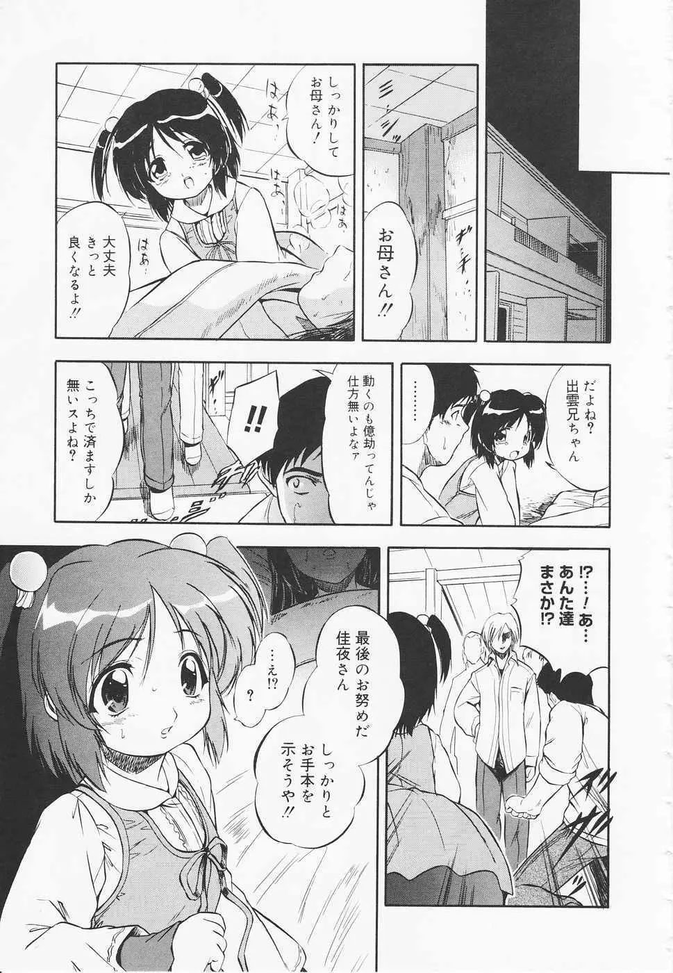 蜜色幼夢淫 156ページ