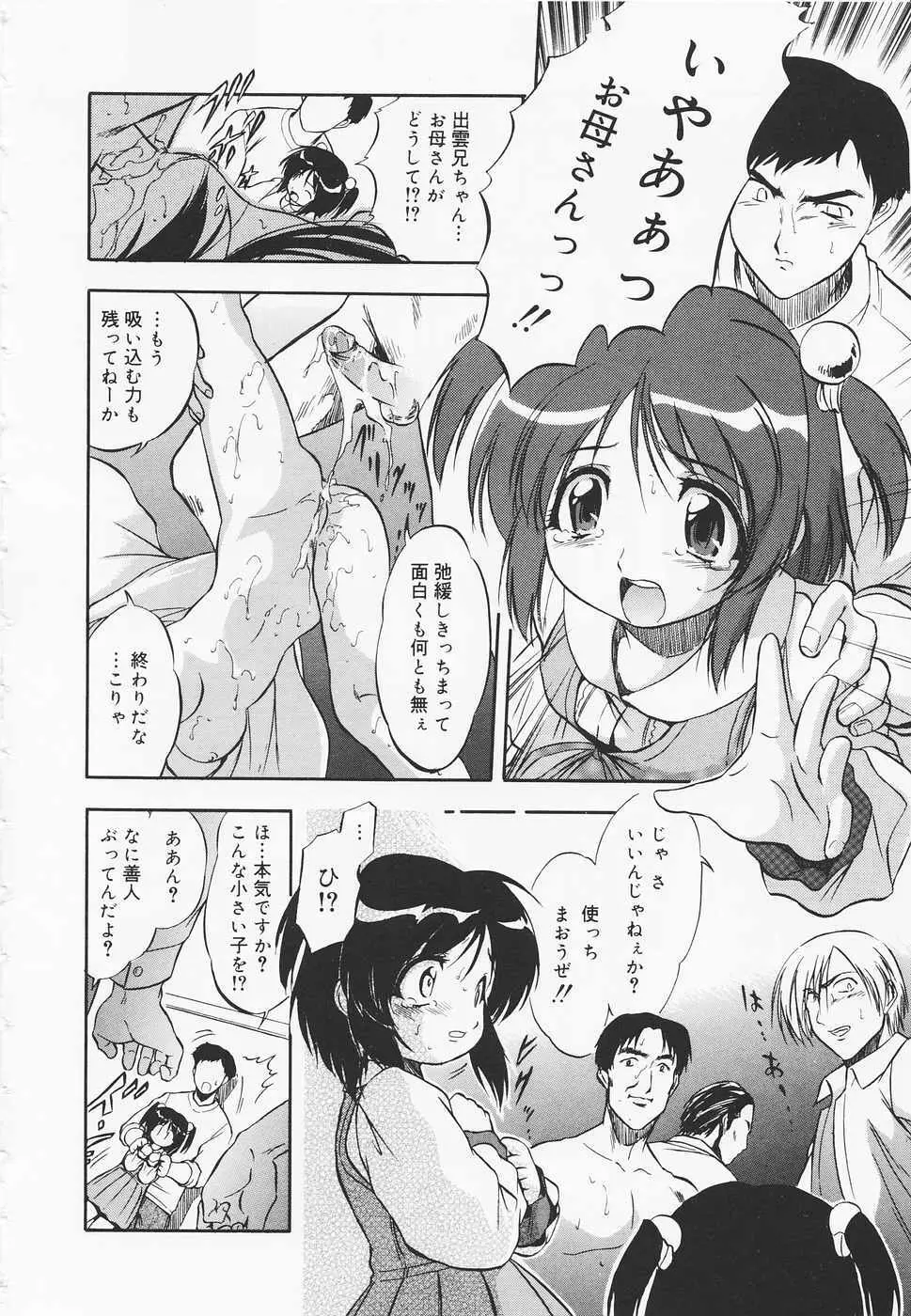 蜜色幼夢淫 157ページ