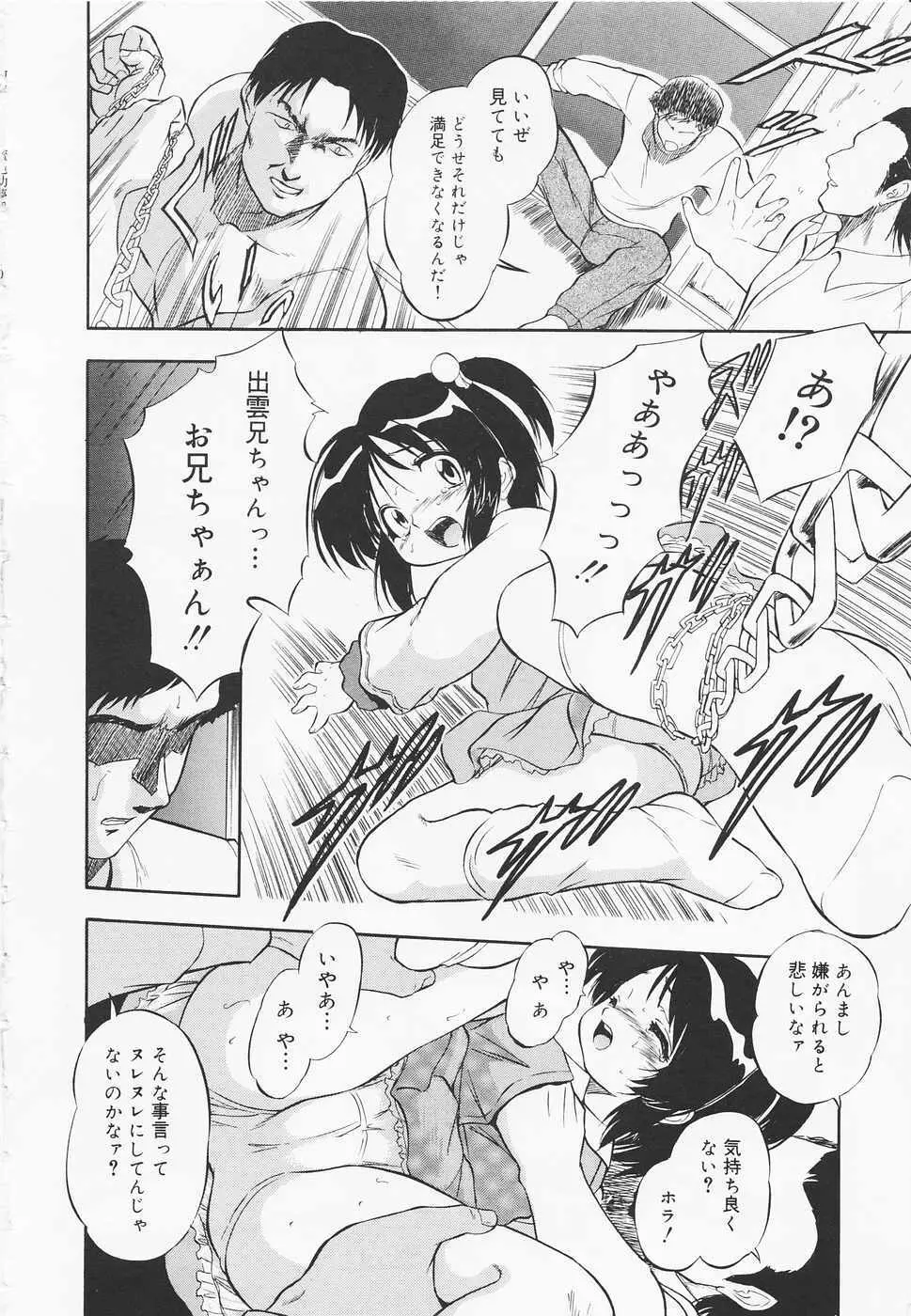 蜜色幼夢淫 159ページ