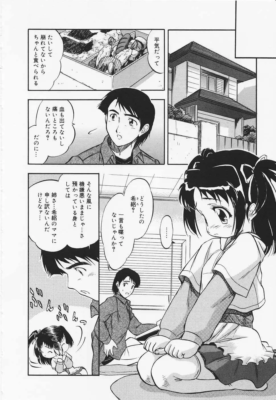 蜜色幼夢淫 53ページ