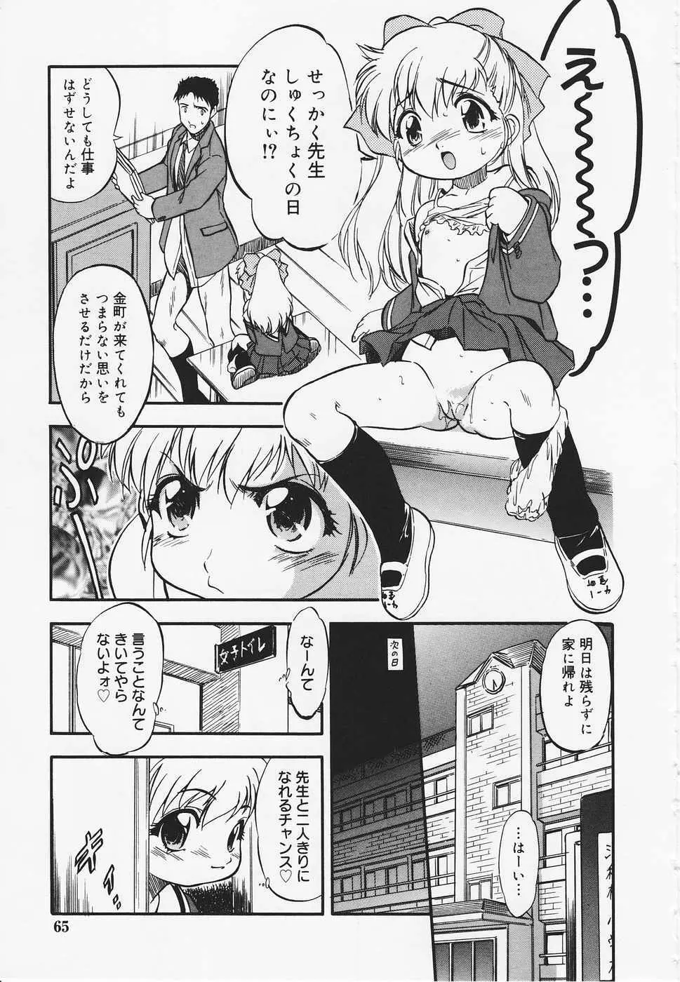 蜜色幼夢淫 70ページ