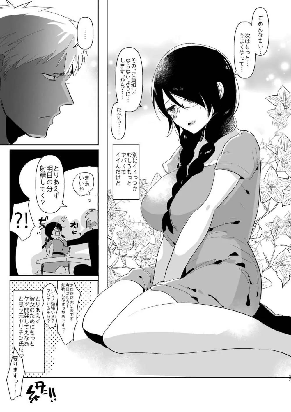 [愛昧亭 (愛昧亭うまみ)] ヤリチン(元)のオレが地味でおとなしいカノジョ(巨乳)のふたなりデカチンにドハマリしてる話 [DL版] 27ページ