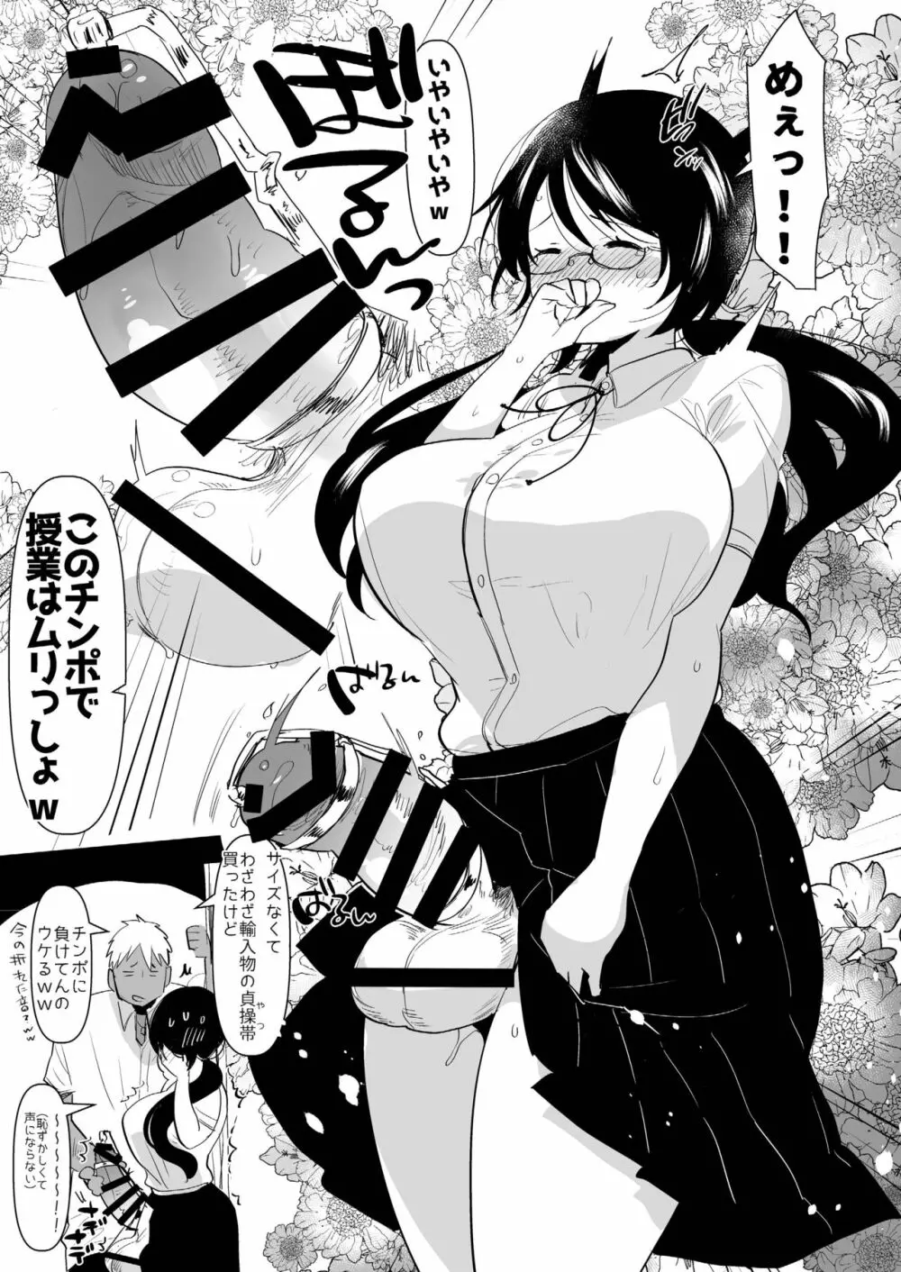 [愛昧亭 (愛昧亭うまみ)] ヤリチン(元)のオレが地味でおとなしいカノジョ(巨乳)のふたなりデカチンにドハマリしてる話 [DL版] 7ページ