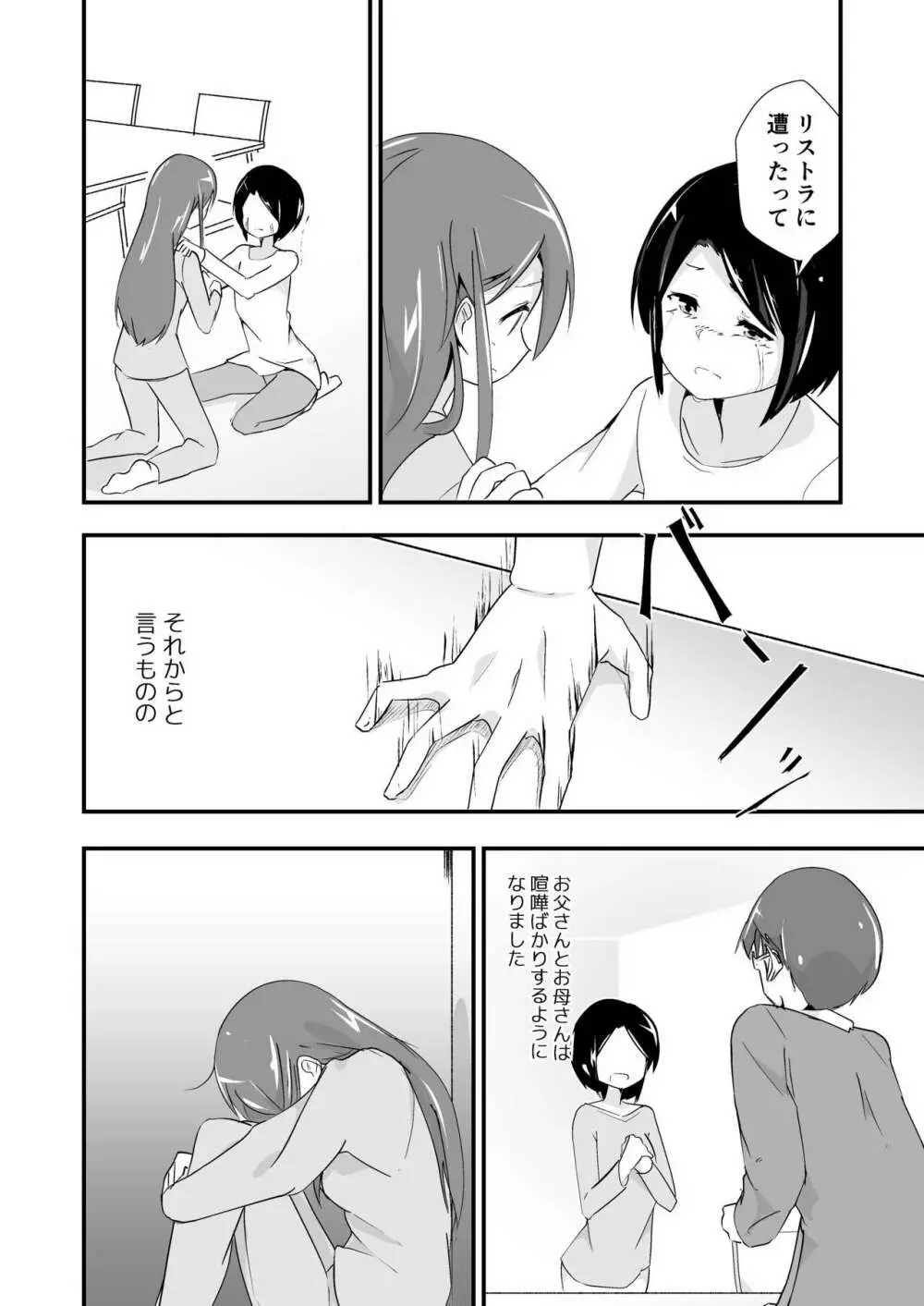 実生活記録④マナ 11ページ