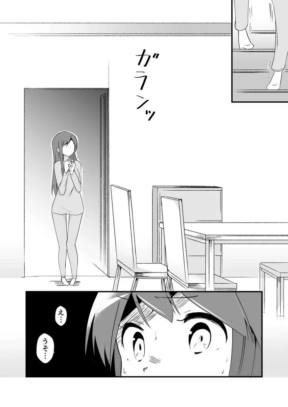 実生活記録④マナ 13ページ