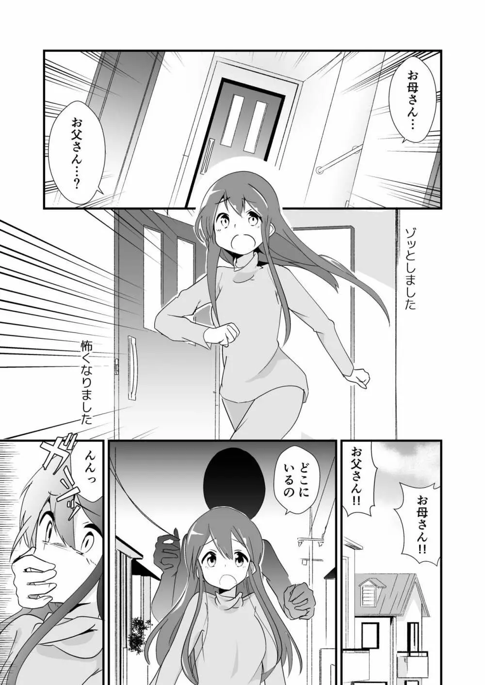 実生活記録④マナ 14ページ