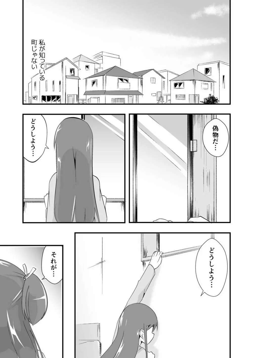 実生活記録④マナ 24ページ