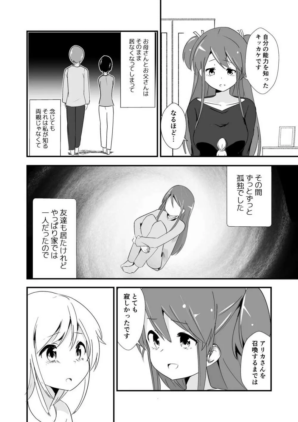 実生活記録④マナ 25ページ