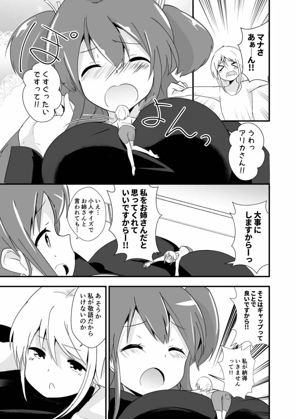 実生活記録④マナ 26ページ