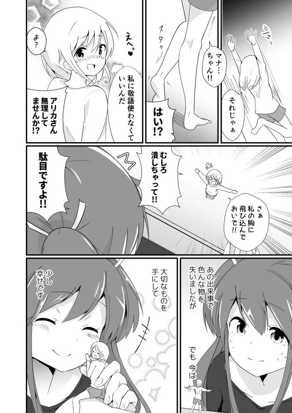 実生活記録④マナ 27ページ