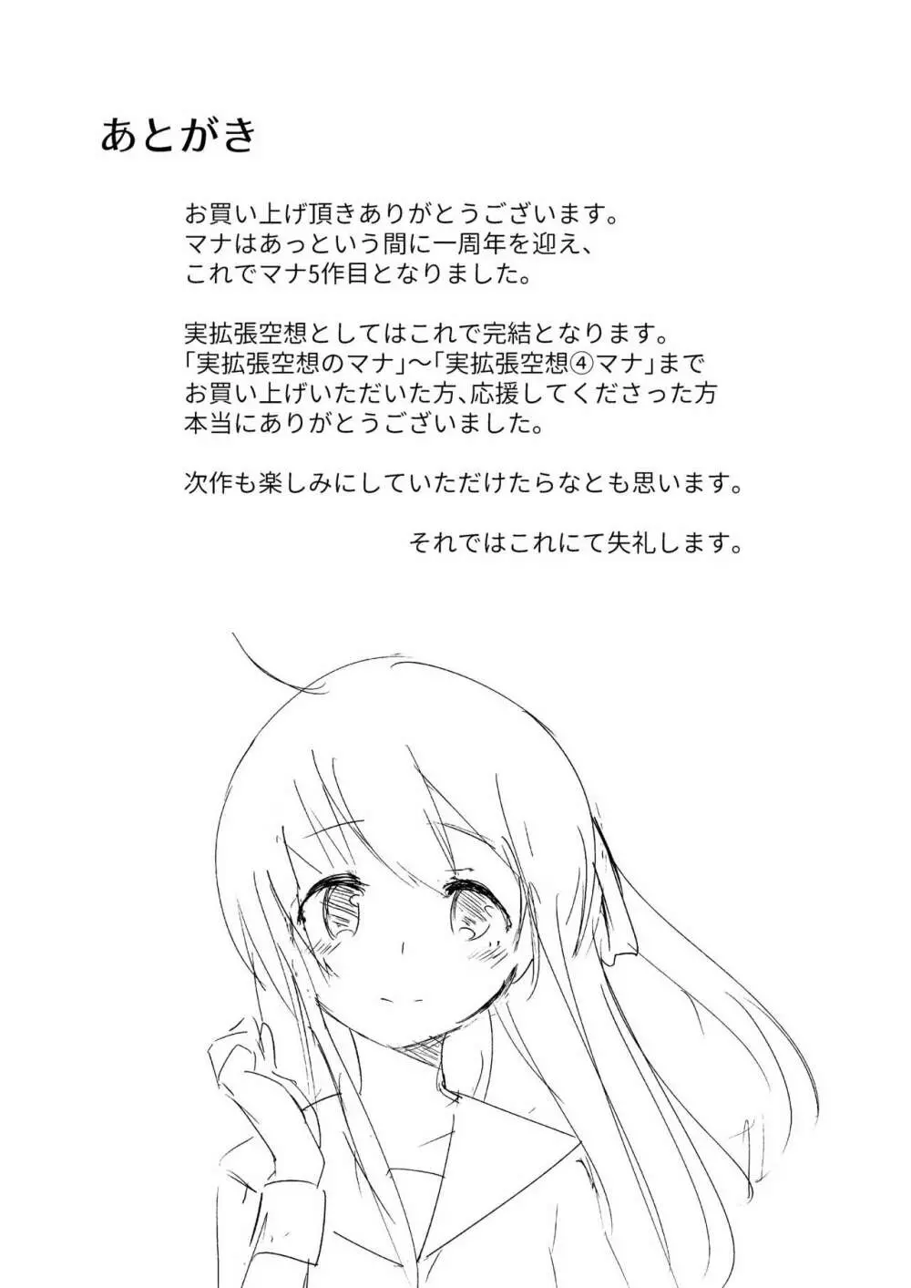 実生活記録④マナ 28ページ