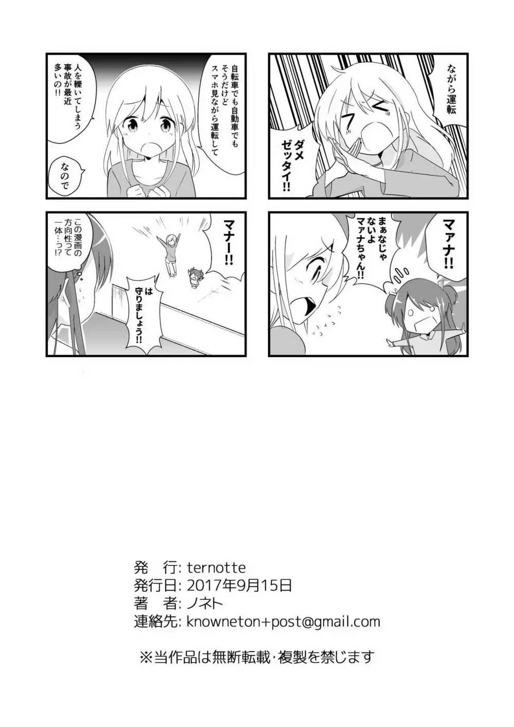 実生活記録④マナ 29ページ