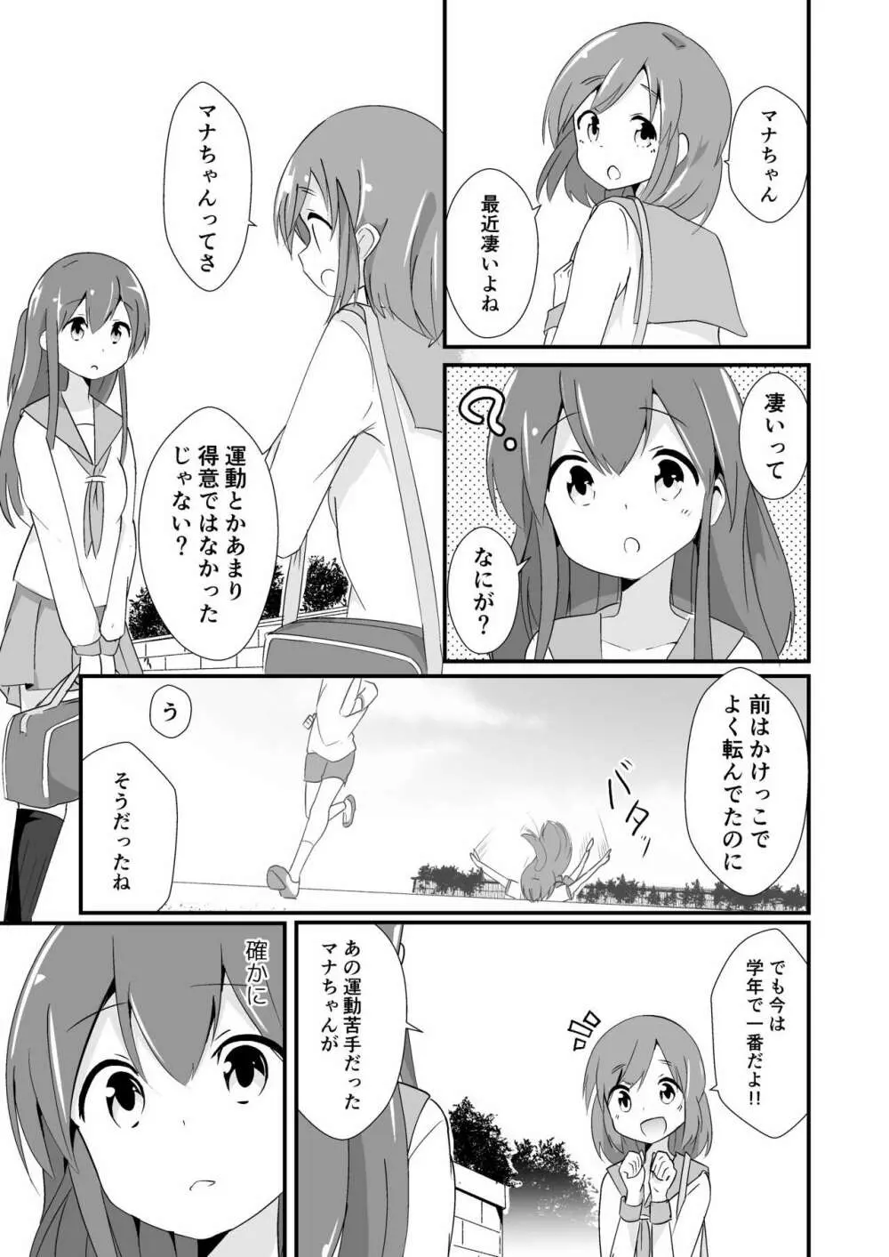 実生活記録④マナ 6ページ