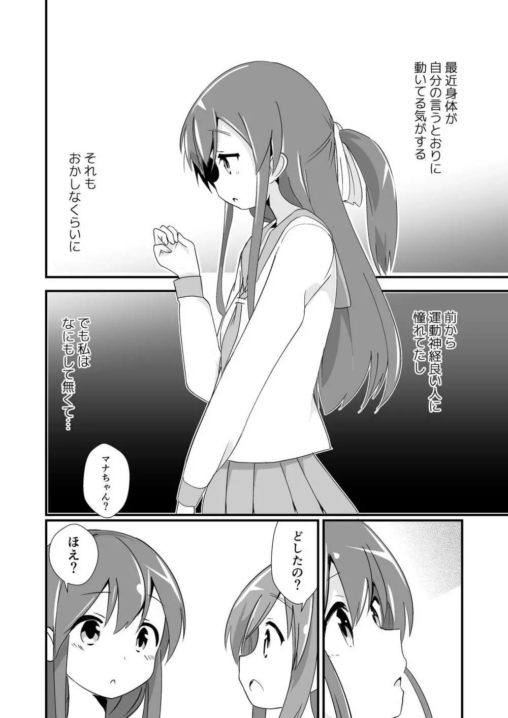 実生活記録④マナ 7ページ