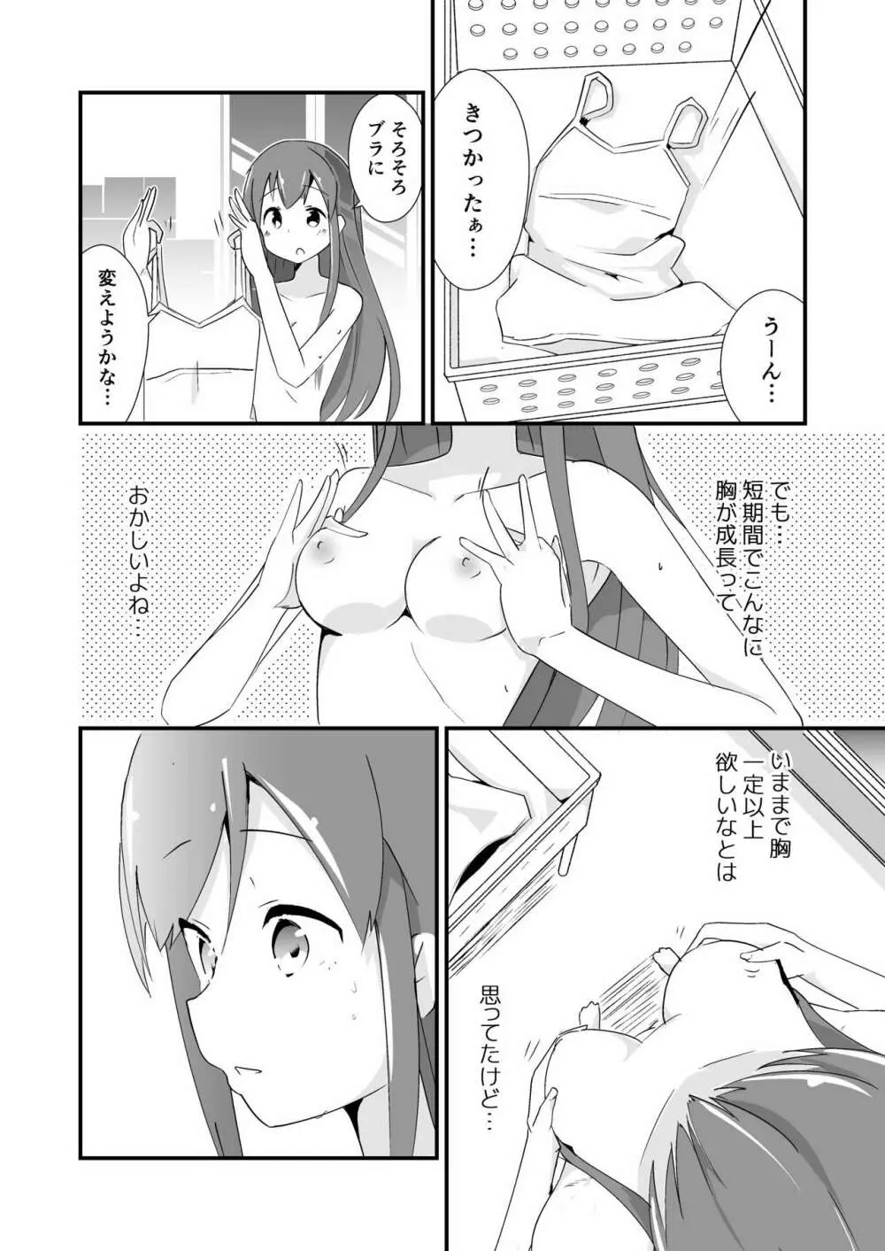 実生活記録④マナ 9ページ